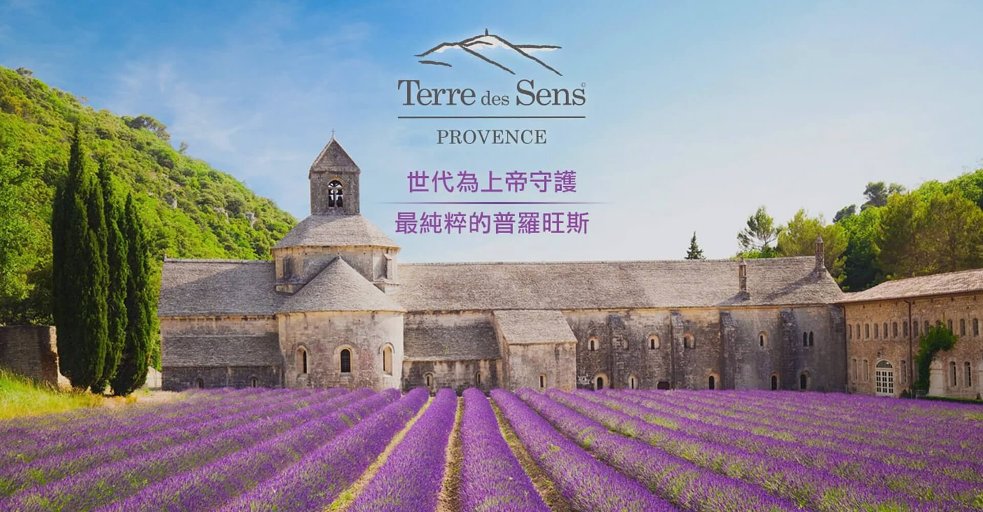 法國【Terre des sens Provence】 - 親子良品 | 媽媽育兒的好朋友! ((華人第一親子用品嚴選網 ))